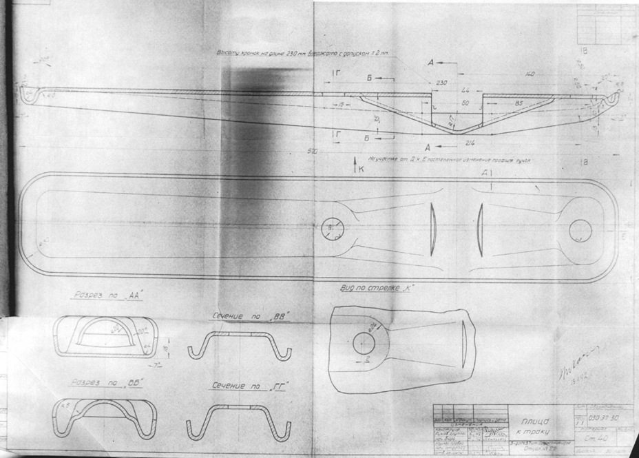 ​One of the first designs by department #22 at its new location: extensions for T-60 track links - T-60 from Sverdlovsk | Warspot.net