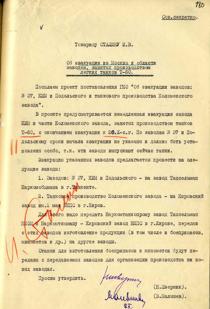 ​An attachment to the draft of GKO decree #572, according to which production of the T-60 would be set up in Tashkent. This idea remained on paper - T-60 from Sverdlovsk | Warspot.net